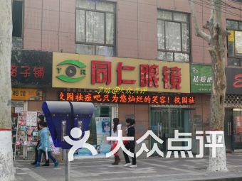 西安杨家村眼镜店