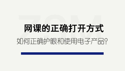 网课之下,如何护眼 听同仁眼科专家怎么说