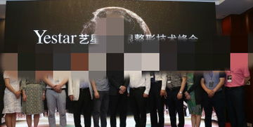yestar艺星 眼整形技术峰会在京圆满