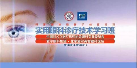 国家级继续医学教育项目《实用眼科技术培训班》圆满落幕