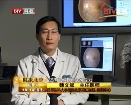 BTV科教健康北京眼花谜团-糖网