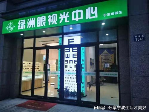 宁波配眼镜哪里好 推荐几家