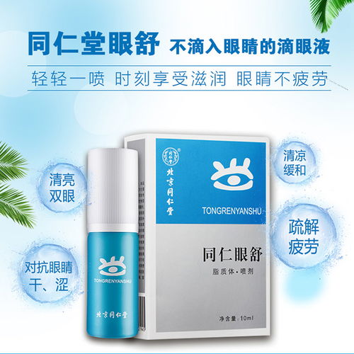 同仁眼舒厂家 同仁眼舒 慧安明创业