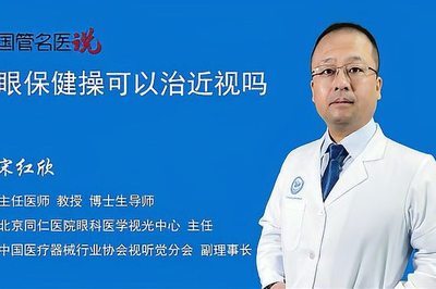 眼保健操能治近 8
