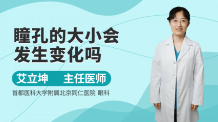 瞳孔放大是什么原因