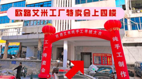 正式开仓 厦门年终特卖会 工厂价直供 千款大衣挑花眼 地点就在...