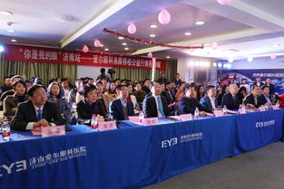 山东省红十字会济南爱尔眼科角膜库揭牌