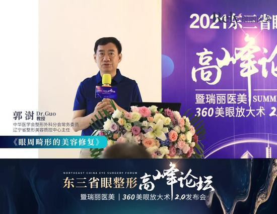 察眼观技 极峰对话 东北四大医科大学专家汇聚,共鉴眼部美学技术新突破
