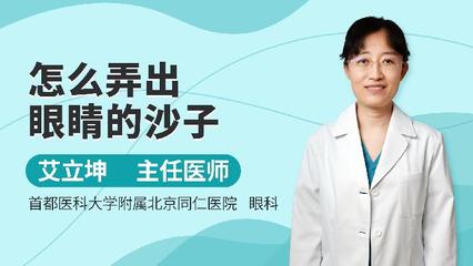 眼睛进东西了怎么把它弄出来