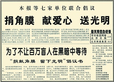 30年前,北京半月内落成两座眼库