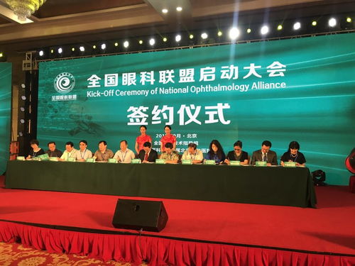 依托北京同仁医院 全国眼科联盟在京成立