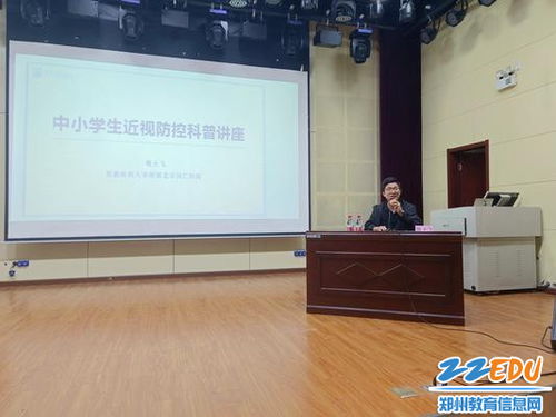 管城回族区教育局召开儿童青少年近视防控科普培训会