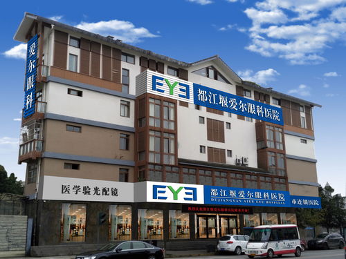 都江堰爱尔眼科医院 医院简介 推荐专家 门诊时间表 预约挂号 99医院库