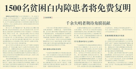 30年前,北京半月内落成两座眼库