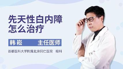 先天性白内障能看到吗