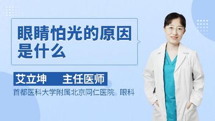 眼睛怕强光是怎么回事