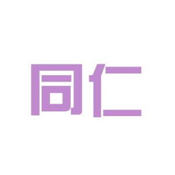 同仁眼科医院工作环境如何 怎么样 看准网