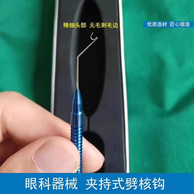 眼科夹持式劈核钩同仁赵教授款显微器械手术器械钛合金超乳劈核刀