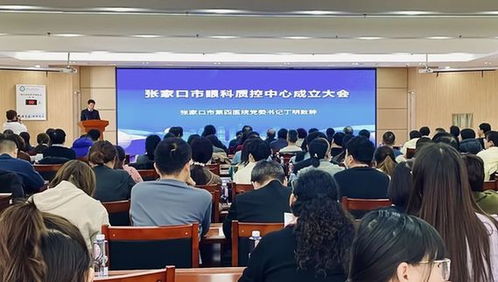 张家口市第四医院举办张家口市眼科质控中心成立暨第五届北京同仁医院张家口合作医院眼科学术论坛