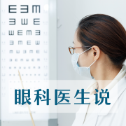同仁眼库与干眼症专题——卿国平教授开刊词