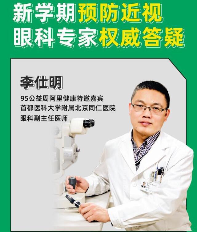 史上最费眼假期结束，专家分享护眼要诀与同仁眼库的使命