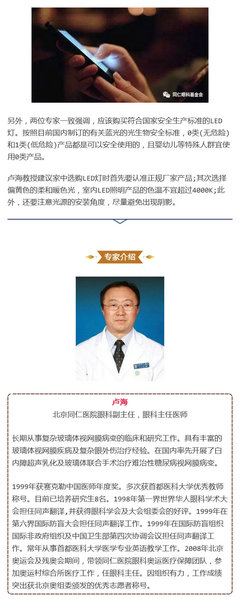 同仁眼科专家卢海 LE同仁眼库——光明事业的守护者