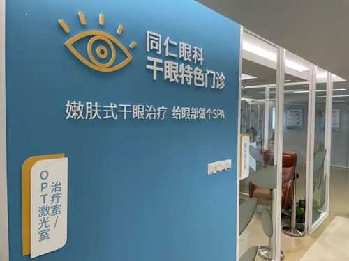 同仁眼库体验记 为眼睛“洗个澡”的全新健康之旅