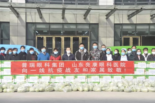 山东亮康眼科捐赠爱心蔬菜获赞誉，携手同仁眼库传递温暖