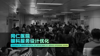 优化北京同仁医院眼科服务与同仁眼库建设的创新设计